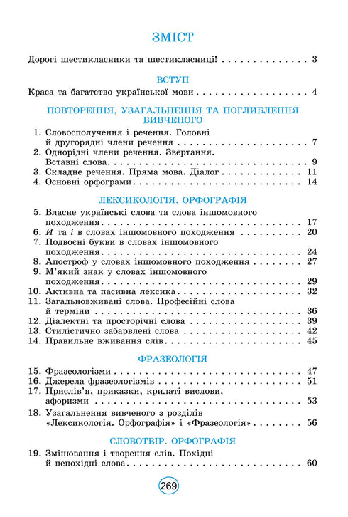 Lingua ucraina. 6° classe - 9789661113427